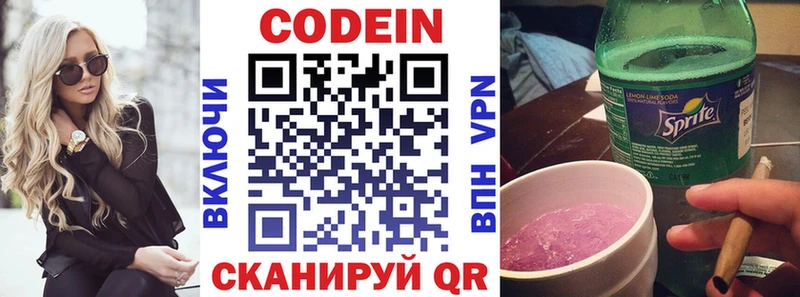 магазин продажи Нязепетровск Codein напиток Lean (лин)
